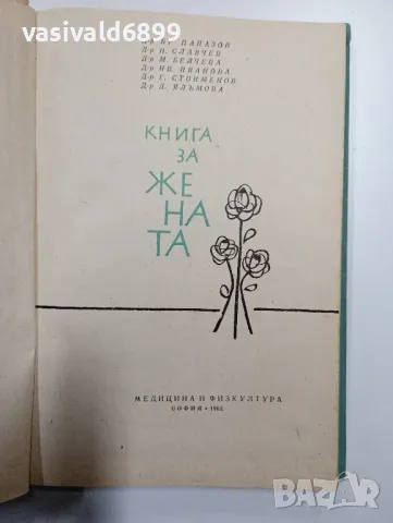 "Книга за жената", снимка 4 - Специализирана литература - 48847004