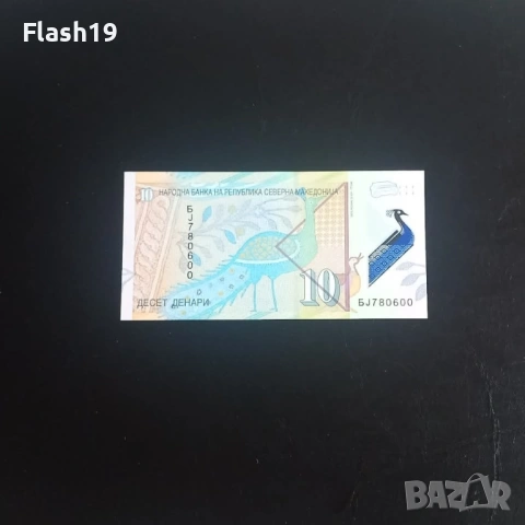 ⭐ Северна Македония 10 денари 2020 AU (виж описанието !!!), снимка 2 - Нумизматика и бонистика - 53990574