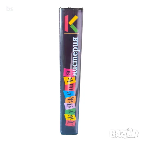 Каналето - Джуджешка мистерия VHS, снимка 3 - DVD дискове - 56059852