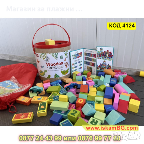Комплект от 50 части цветни дървени блокчета конструктор с кофа за съхранение - КОД 4124, снимка 4 - Конструктори - 44698290