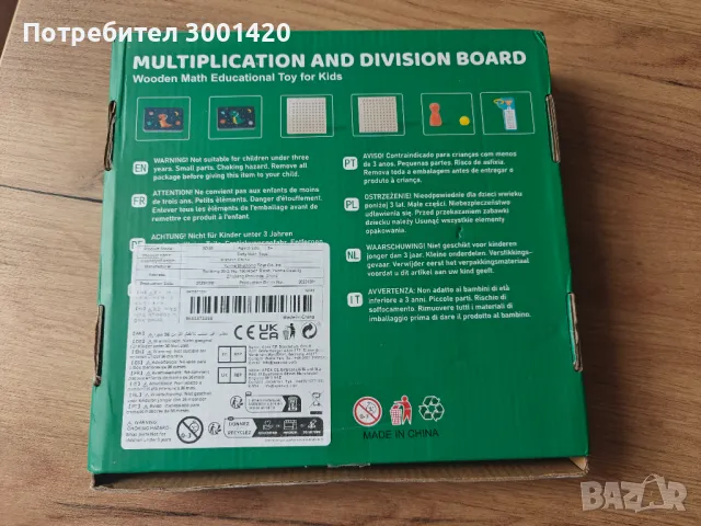 Образователна математическа игра / умножение и деление /, снимка 2 - Образователни игри - 49816947