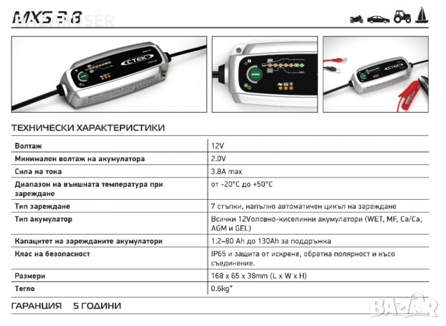CTEK 40-002 MXS 3.8 Зарядно устройство за акумулатор, снимка 4 - Аксесоари и консумативи - 30941568