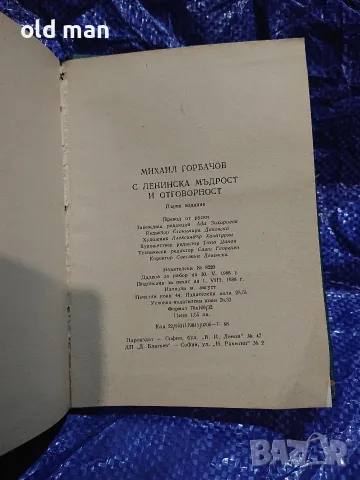 Рядък сборник „Михаил Горбачов – С ленинска мъдрост и отговорност“ (1988 г.), снимка 3 - Специализирана литература - 55964176