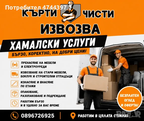 Хамалски Услуги