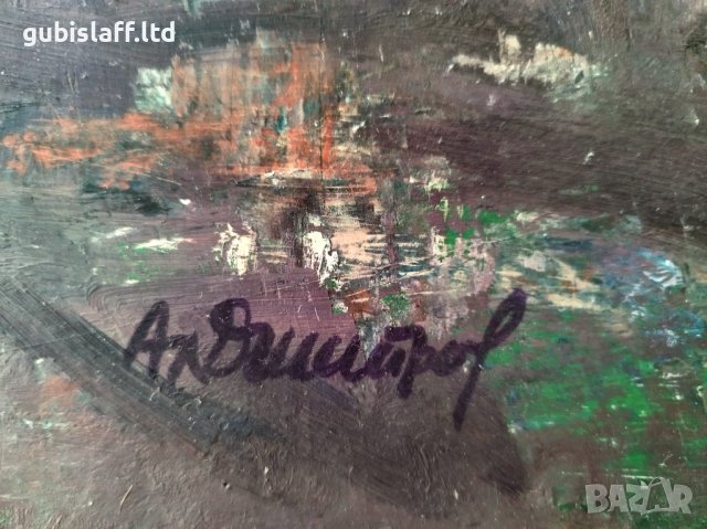 Картина, пейзаж, къщи, худ. Ал. Димитров, 1980-те год., снимка 2 - Картини - 44156216