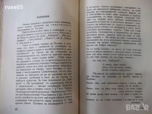 Книга "Хр.Ботевъ човѣкътъ,поетътъ и публицистътъ" - 128 стр., снимка 4 - Българска литература - 31928796