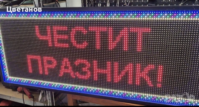 Светещо Рекламно RGB LED табло, снимка 2 - Друга електроника - 54019014
