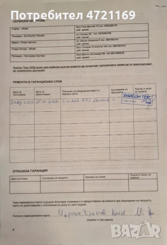 Vsett 10+ 20.8 AH - В Гаранция до 01.11.2026 към e-rider, снимка 4 - Друга електроника - 53248725