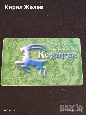 Три фонокарти БУЛ ФОН тема ЗОДИЙ стари редки за КОЛЕКЦИЯ ДЕКОРАЦИЯ 44057, снимка 4 - Колекции - 51643456