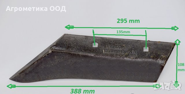 Лемеж 25 см BELLOTA 1324-2 D 