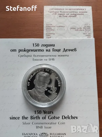 10 лева Гоце Делчев 2022 г., снимка 2 - Нумизматика и бонистика - 56484566