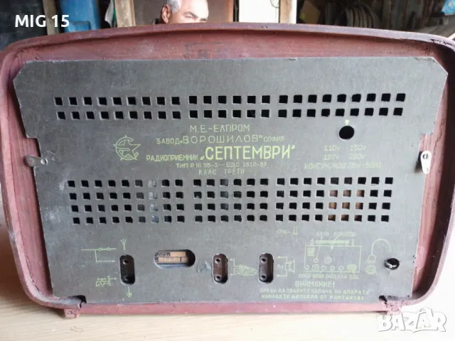 Старо радио Септември , снимка 4 - Антикварни и старинни предмети - 50302347