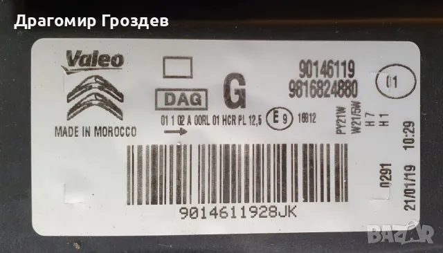 Оригинален ляв фар за Citroën Berlingo / Ситроен Берлинго (след 2019г), снимка 7 - Части - 50064209