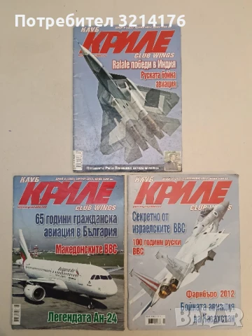 Клуб „Криле“ Бр. 4, 5, 6, 8, 11 / 2015 – Колектив, снимка 9 - Списания и комикси - 51367029