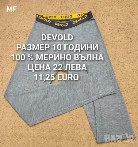 МЕРИНО ВЪЛНА ЗА 9,10 ГОДИНИ , снимка 15 - Детски комплекти - 52880973