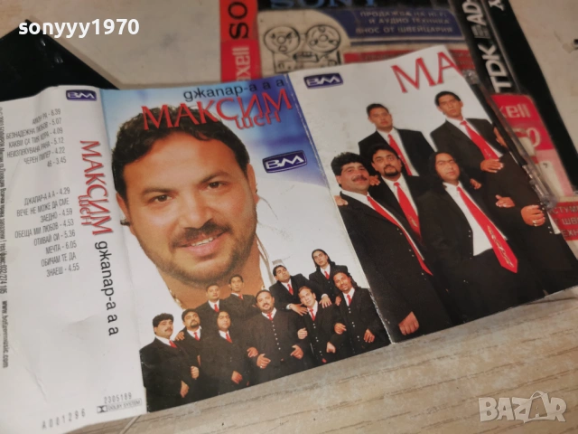 МАКСИМ ШЕН ДЖАПАР-ААА 1001261811, снимка 18 - Аудио касети - 53056106