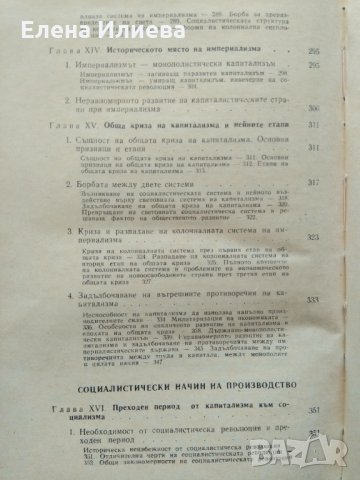 "Политическа икономия" - учебник. 1968 година, снимка 9 - Други - 31702093