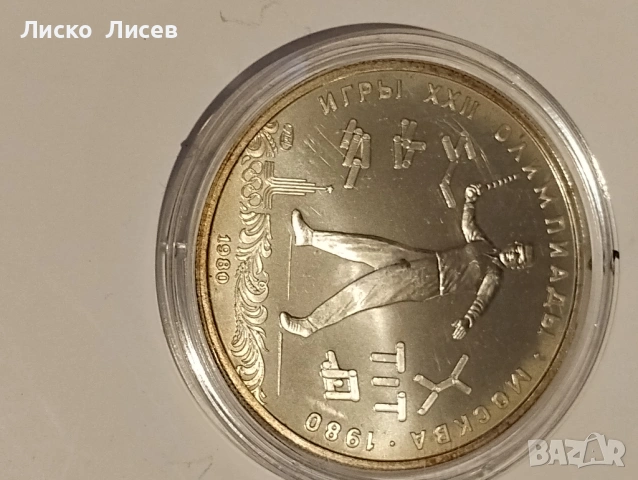 СССР 1980 г. сет 7 броя сребърни монети, снимка 5 - Нумизматика и бонистика - 54263005