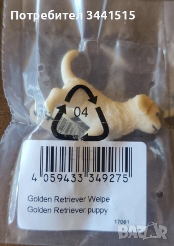  Оригинални Schleich фигурки - Ръчно боядисани | Germany | Петел, Голдън ретривър кученце, снимка 13 - Колекции - 54143877