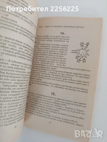 Истинска магия - книга-игра, снимка 2 - Художествена литература - 54291610