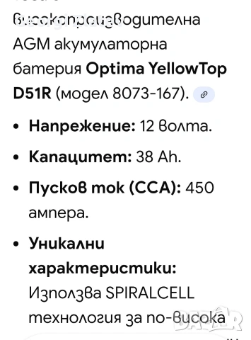 AGM Aкумолатор optima , снимка 3 - Аксесоари и консумативи - 54146226