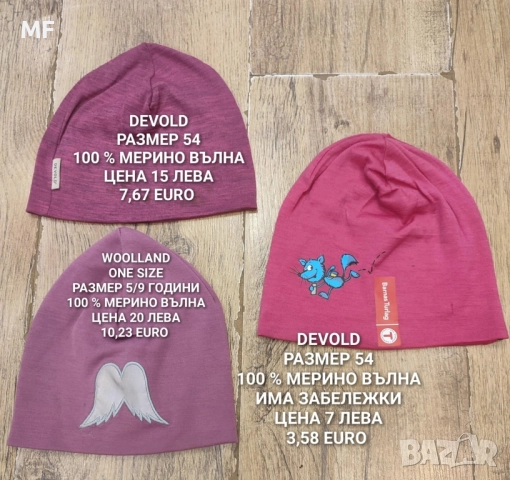 МЕРИНО ВЪЛНЕНИ ШАПКИ , снимка 11 - Шапки, шалове и ръкавици - 52357161