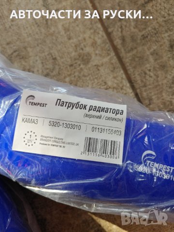 Водни съединения Камаз силиконови  5320 нови, снимка 5 - Части - 30905674