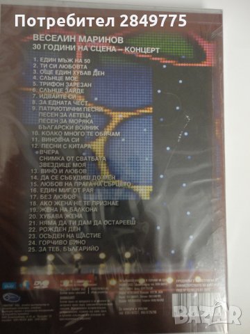 ДВД Веселин Маринов/30 години на сцена-концерт, снимка 2 - DVD дискове - 30844456