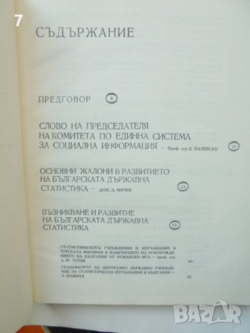 Книга 100 години българска държавна статистика 1881-1981 1984 г., снимка 3 - Други - 40616472