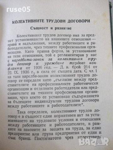 Книга "Трудова просвета" - 360 стр., снимка 16 - Специализирана литература - 31930331
