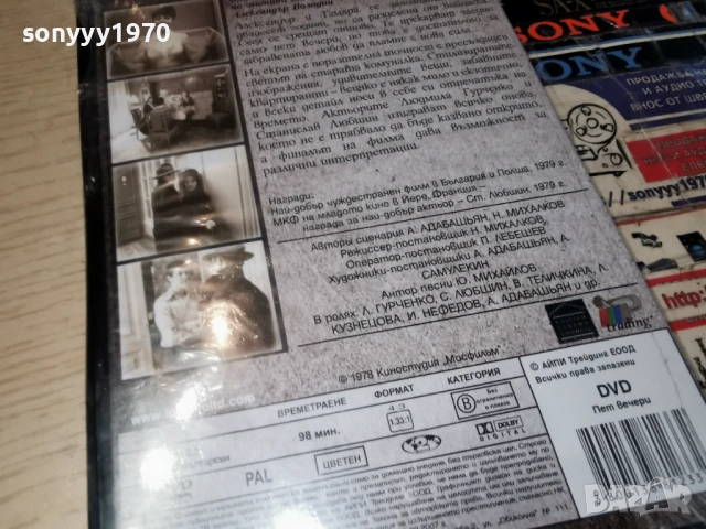 ПЕТ ВЕЧЕРИ-ДВД 2004262020L1, снимка 4 - DVD филми - 54257956