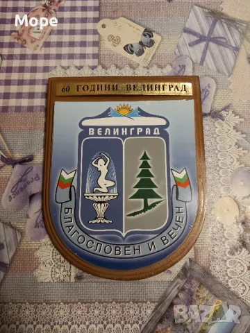 Дървен плакет Велинград , снимка 1 - Декорация за дома - 47809896