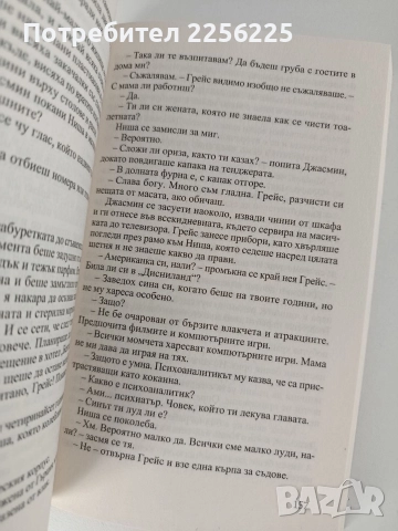 В обувките на някой друг, снимка 3 - Художествена литература - 52748722