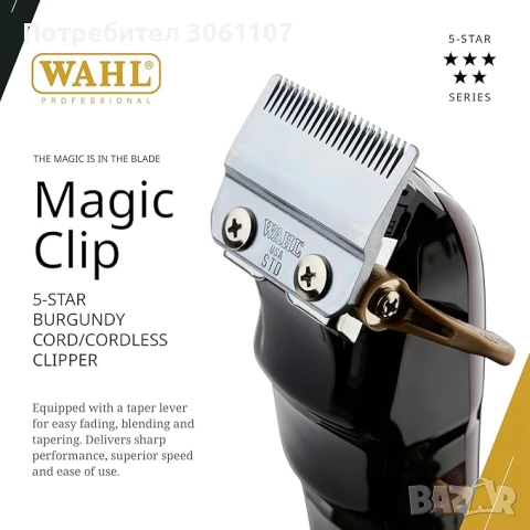 Професионална машинка за подстригване Wahl Cordless Magic Clip, снимка 8 - Други - 50803837
