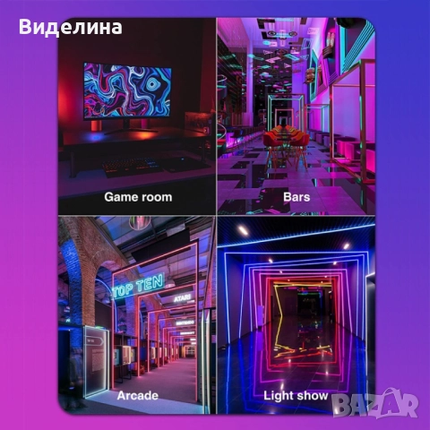 Неонови LED лентови светлини. Водоустойчиво осветление, 4.5 метра лента. Заложете на модерния блясък, снимка 12 - Декорация за дома - 51991504