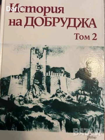 История на Добруджа. Том 2: Средновековие