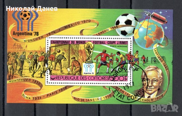 Коморски острови 1979 г Блок "Аржентина'78" Airmail кл.- СТО, снимка 1 - Филателия - 44342640