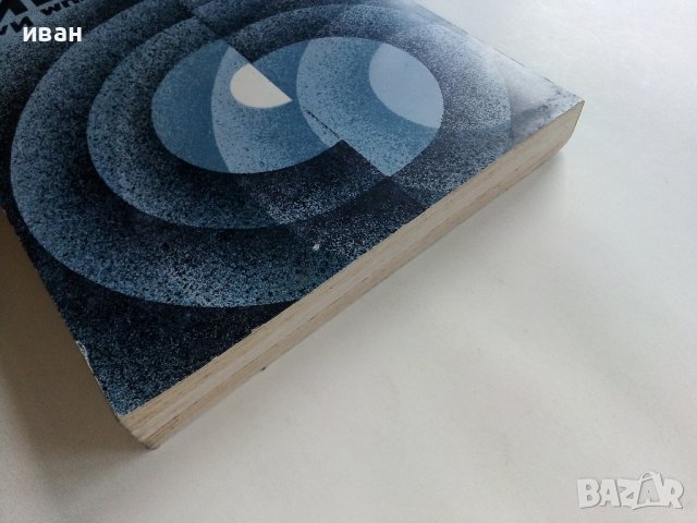 Радио поправки - М.Илиев - 1982г. , снимка 12 - Специализирана литература - 38585921