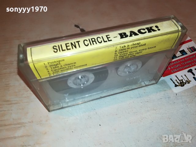 SILENT CIRCLE BACK! КАСЕТА 2808222007, снимка 9 - Аудио касети - 37827902