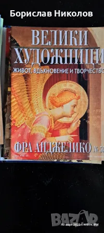 Велики художници Part 3