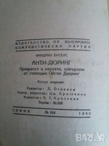 Книга Анти-Дюринг, снимка 6 - Колекции - 36944400