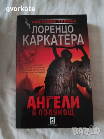 Наследството на Градли-Хари Бингам, снимка 3 - Художествена литература - 26774320