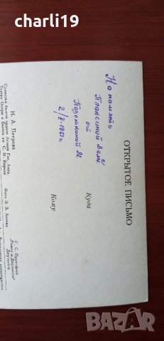 22 пощенски картички от соца , снимка 12 - Други ценни предмети - 33821218