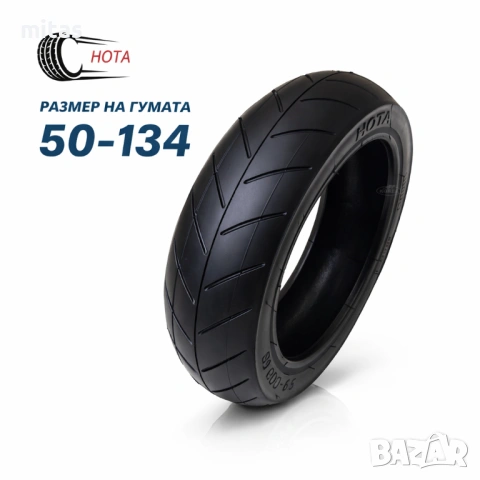 Външни и вътрешни гуми за триколка - 8 1/2 x 2 (50-134) и 10" (255х55), снимка 5 - Детски велосипеди, триколки и коли - 31743993