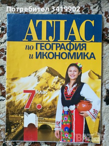 Учебници за 7 клас , снимка 2 - Учебници, учебни тетрадки - 37179033