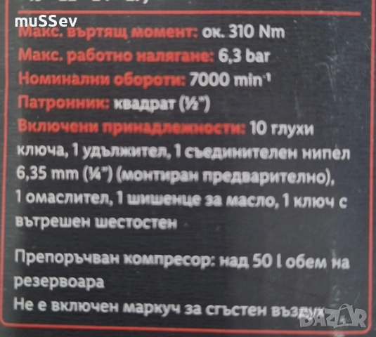 пневматичен гайковерт винтоверт на Parkside , снимка 6 - Аксесоари и консумативи - 51760511
