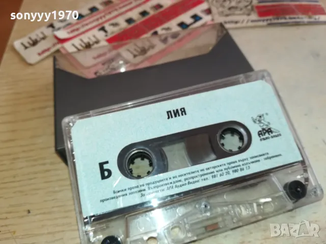 ЛИЯ-ОРИГИНАЛНА КАСЕТА 0901251546, снимка 15 - Аудио касети - 48617168