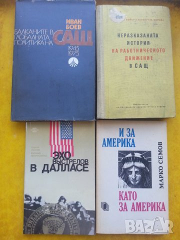 И за Америка като за Америка / Ехо выстрелов в Даласе - 2 книги за САЩ, снимка 2 - Специализирана литература - 30561924