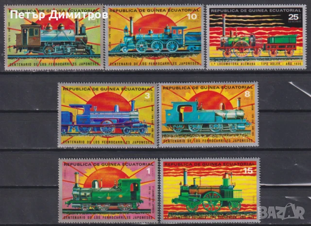 Чисти марки Локомотиви Влакове 1972 от Екваториална Гвинея