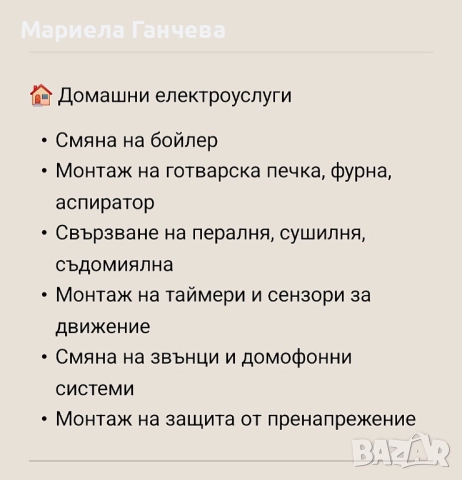 Електроуслуги от Квалифициран инженер , снимка 3 - Електро услуги - 52197413